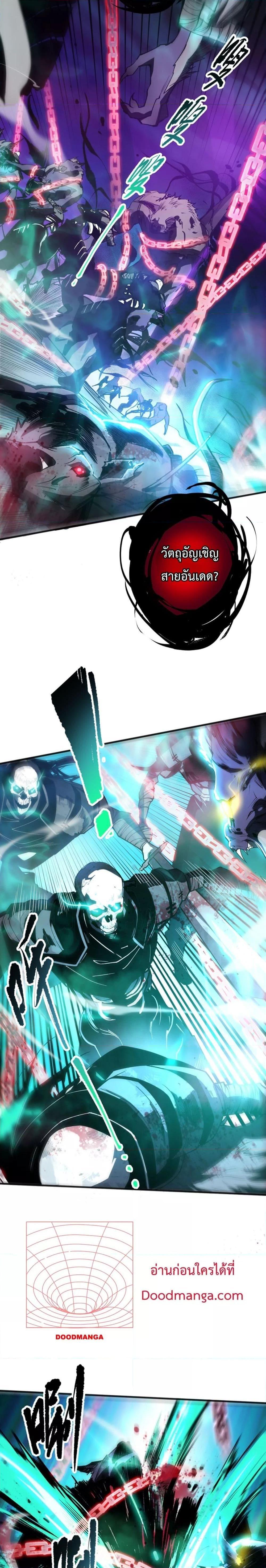 Disastrous Necromancer ตอนที่ 58 2
