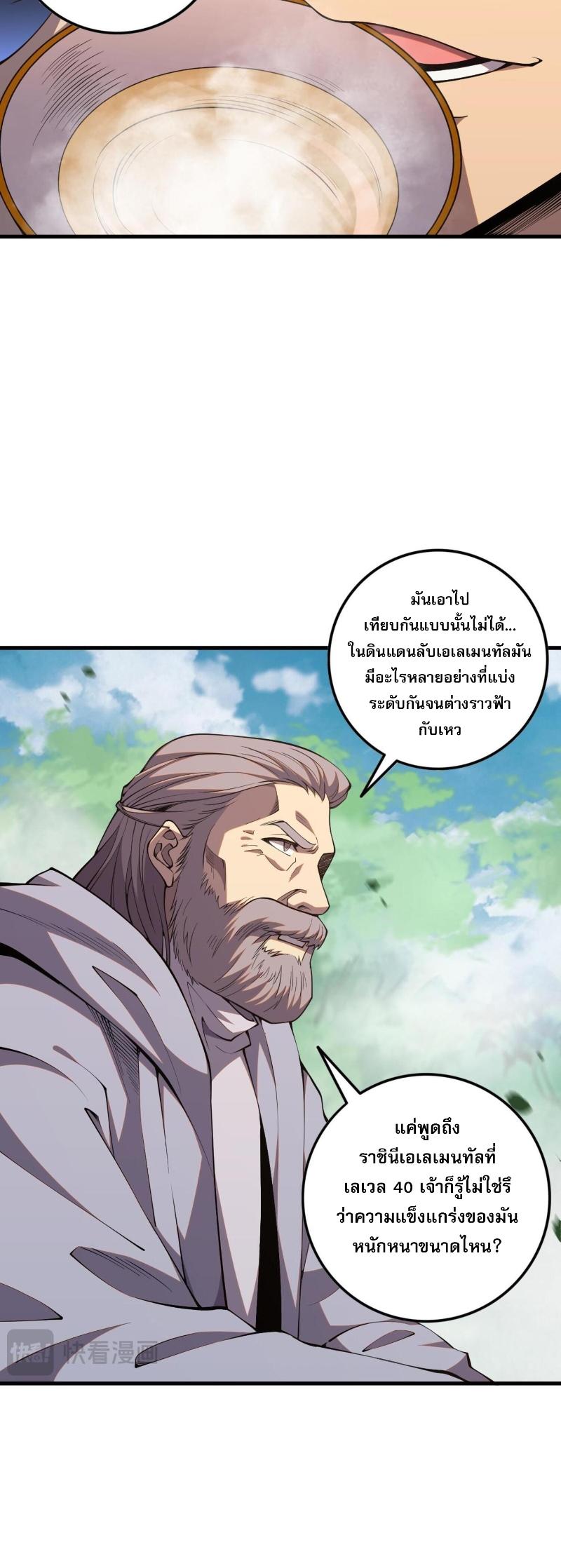 Disastrous Necromancer ตอนที่ 57 30