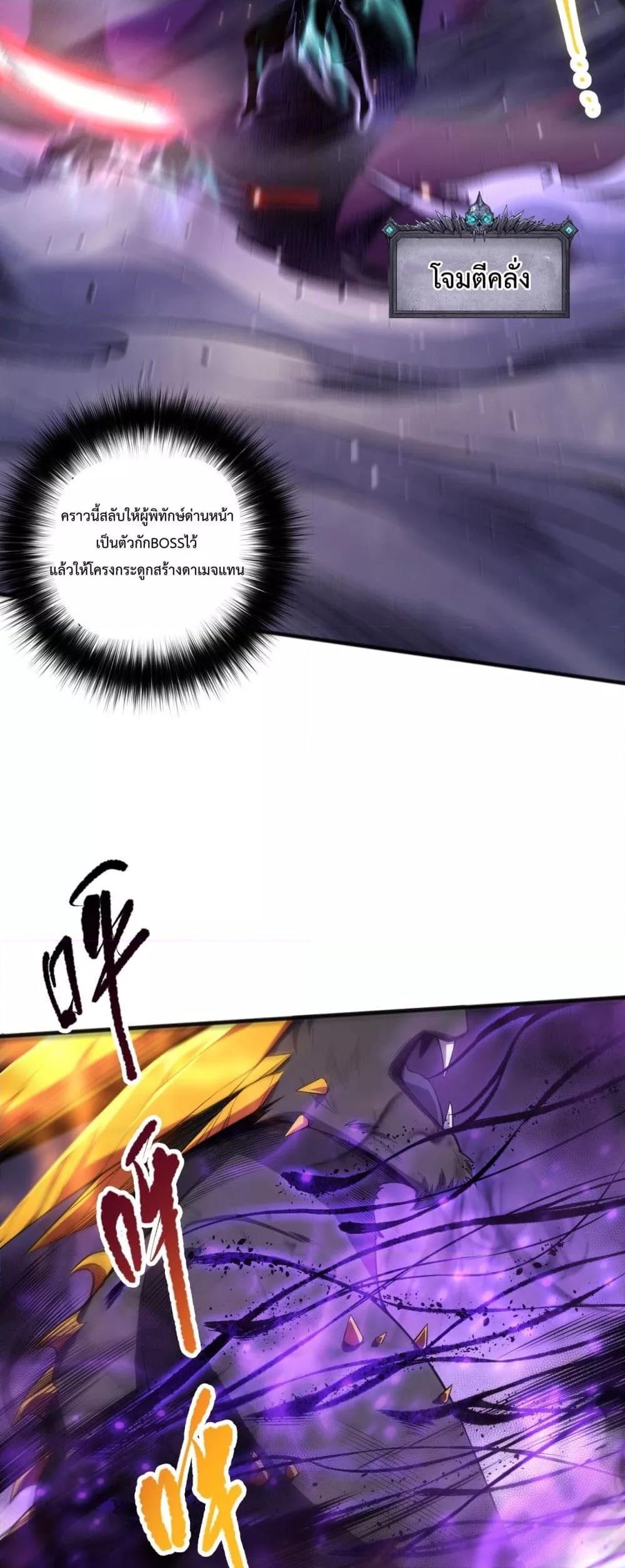 Disastrous Necromancer ตอนที่ 60 30