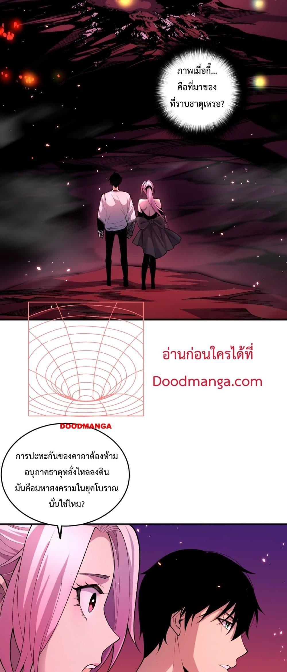 Disastrous Necromancer ตอนที่ 59 31