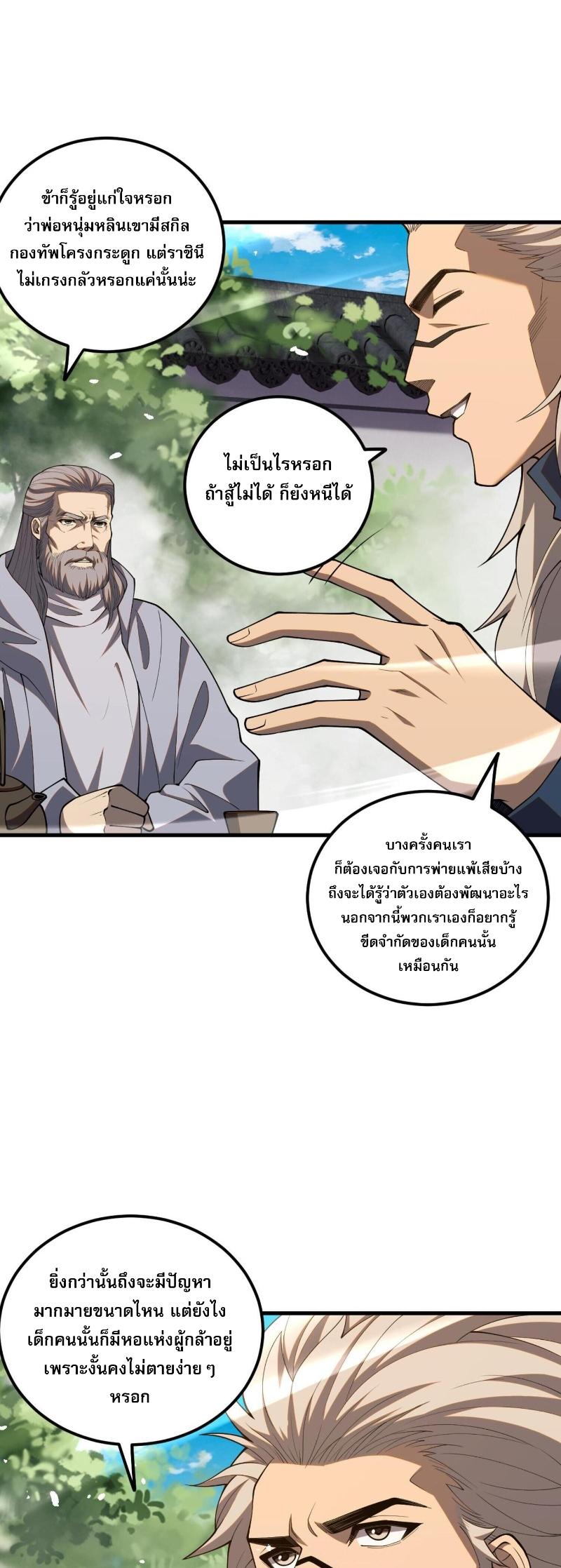 Disastrous Necromancer ตอนที่ 57 31