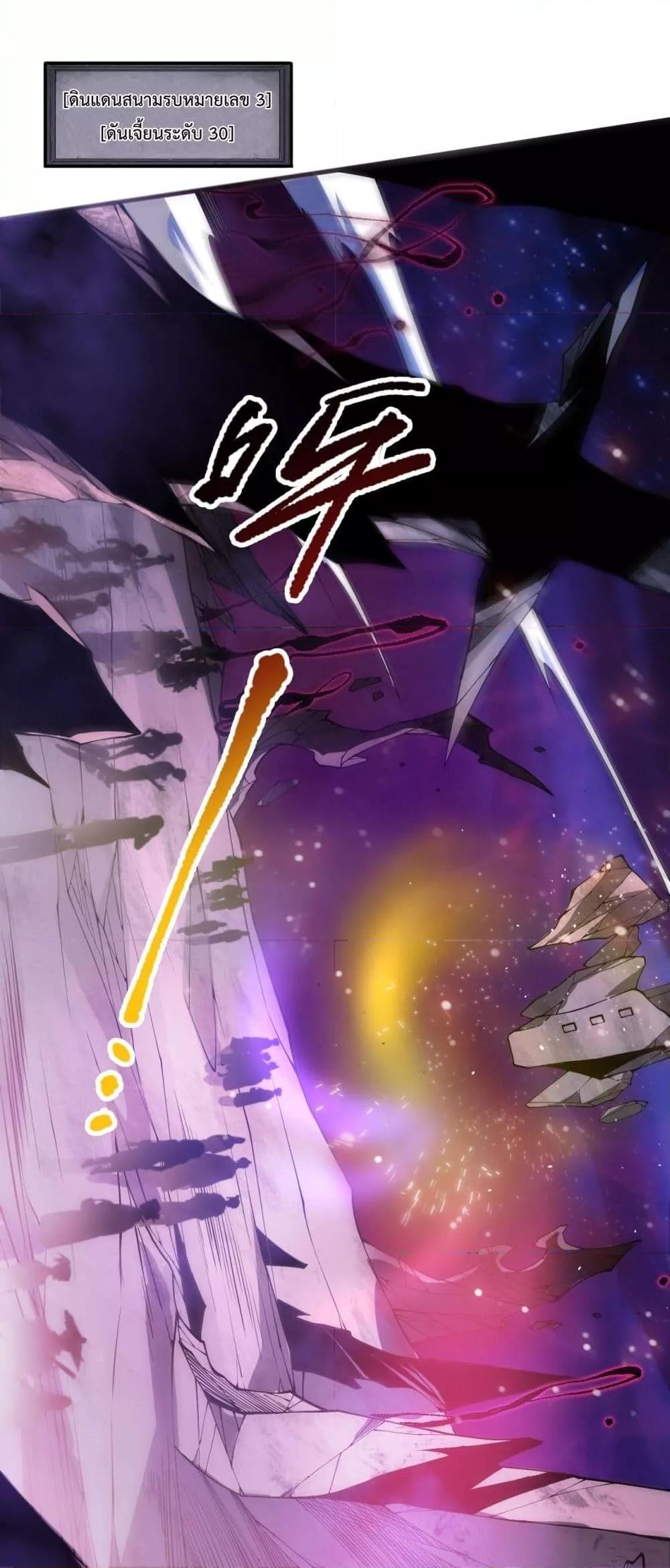 Disastrous Necromancer ตอนที่ 59 3