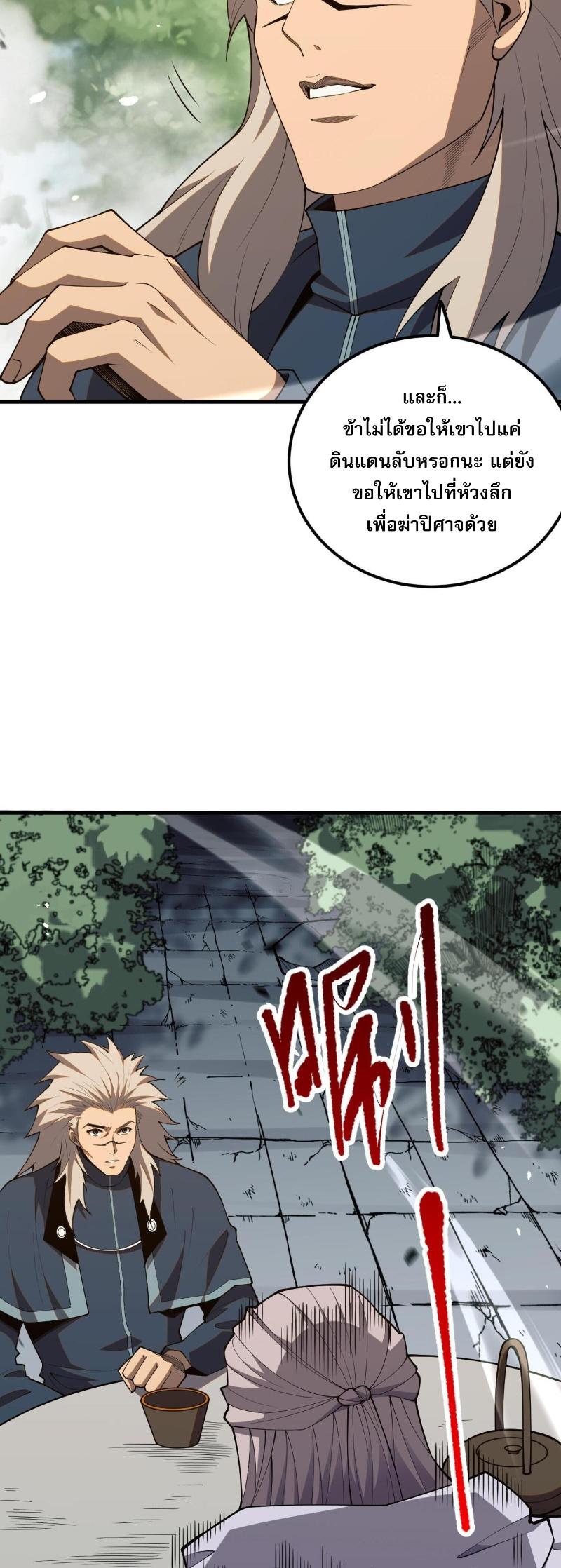 Disastrous Necromancer ตอนที่ 57 32