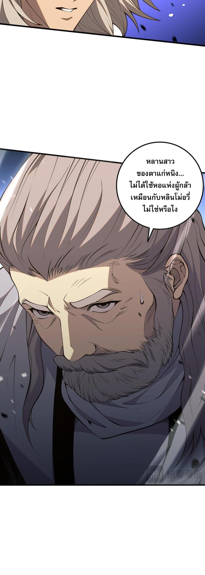 Disastrous Necromancer ตอนที่ 57 34