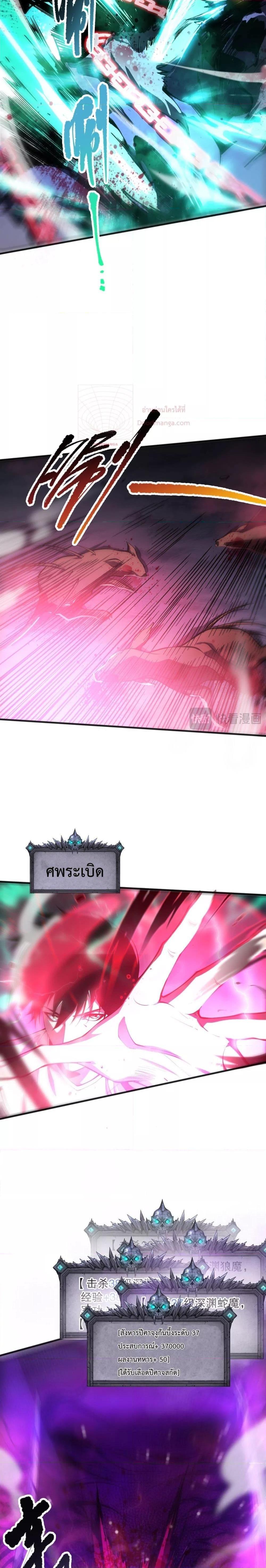 Disastrous Necromancer ตอนที่ 58 3