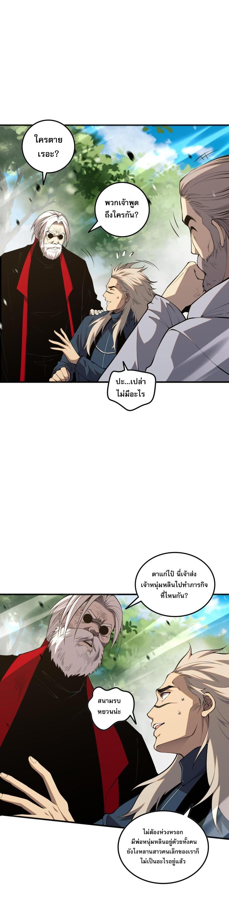 Disastrous Necromancer ตอนที่ 57 36
