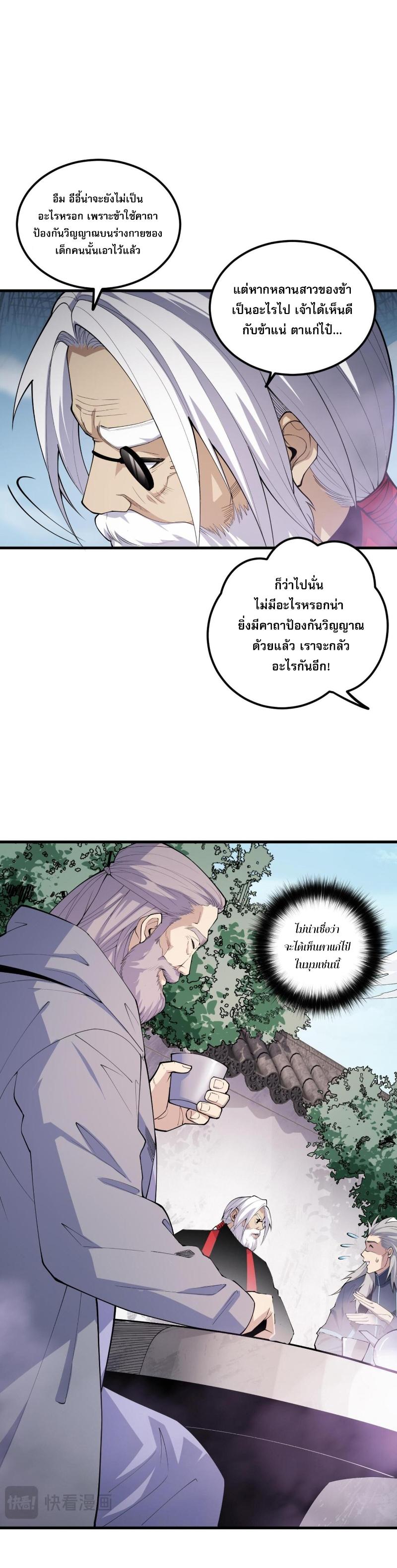 Disastrous Necromancer ตอนที่ 57 37