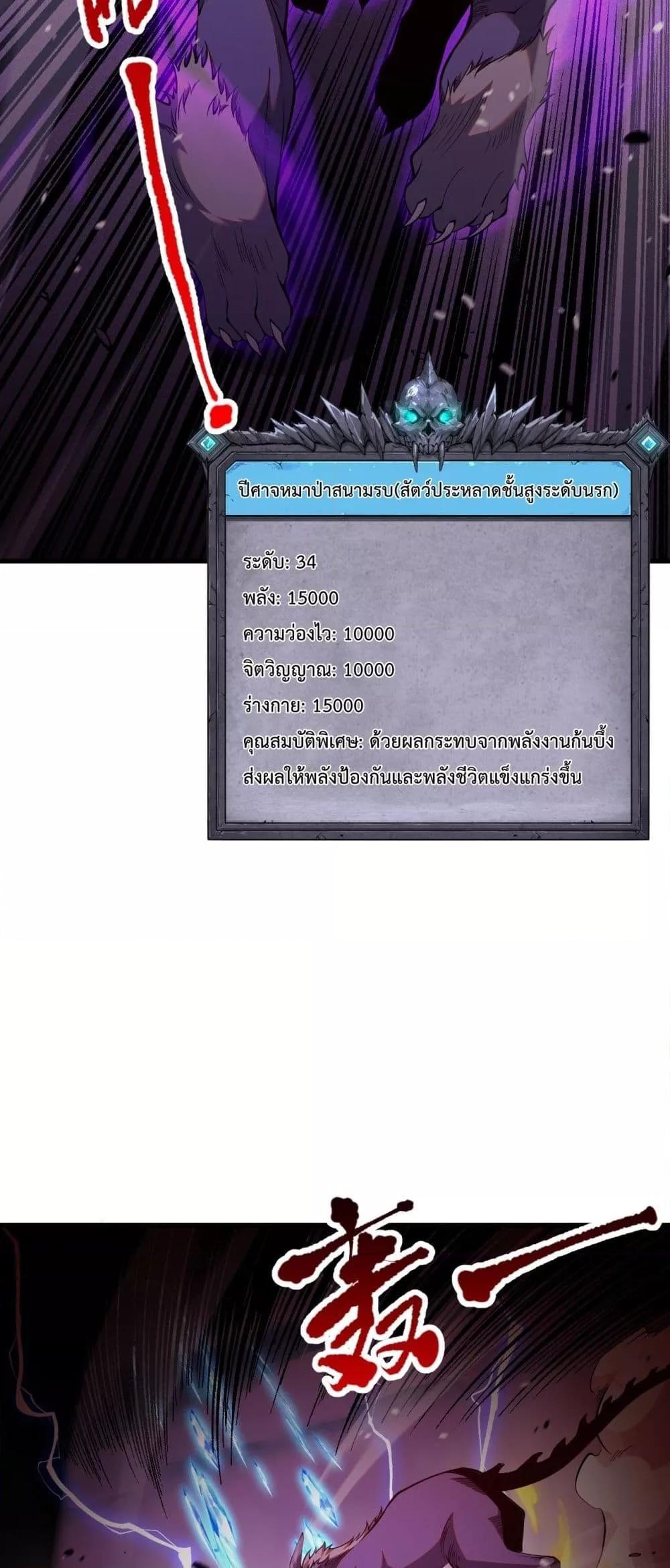 Disastrous Necromancer ตอนที่ 59 38