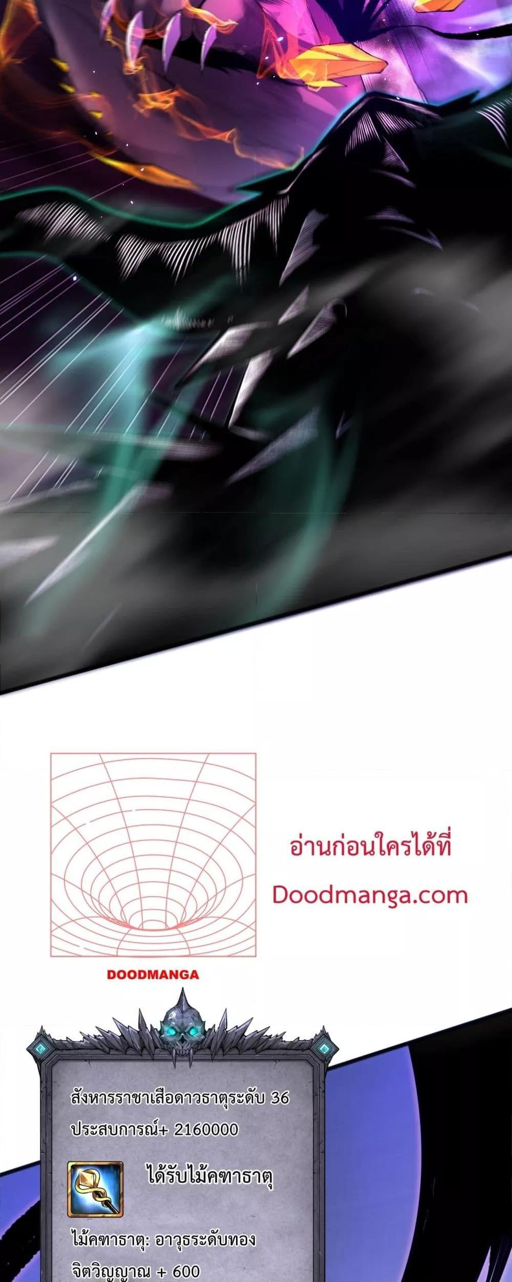 Disastrous Necromancer ตอนที่ 60 41