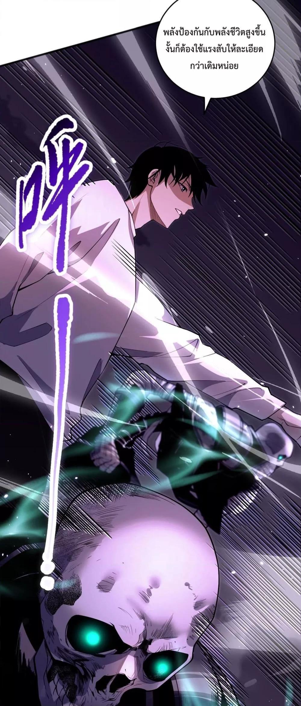 Disastrous Necromancer ตอนที่ 59 42