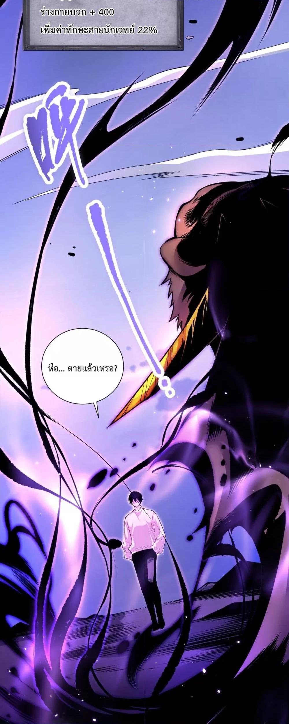 Disastrous Necromancer ตอนที่ 60 42