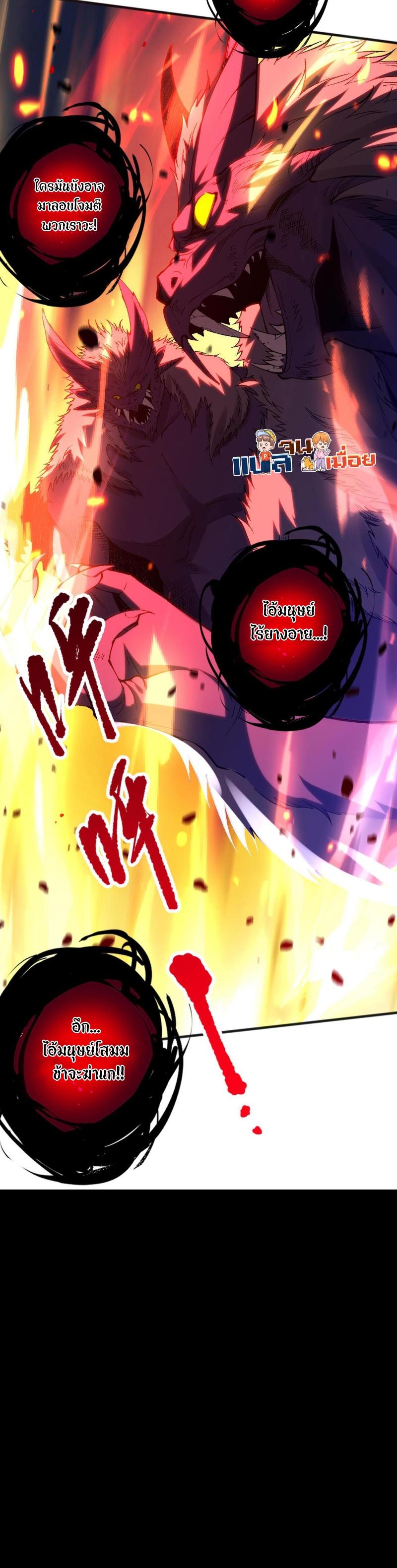 Disastrous Necromancer ตอนที่ 57 42