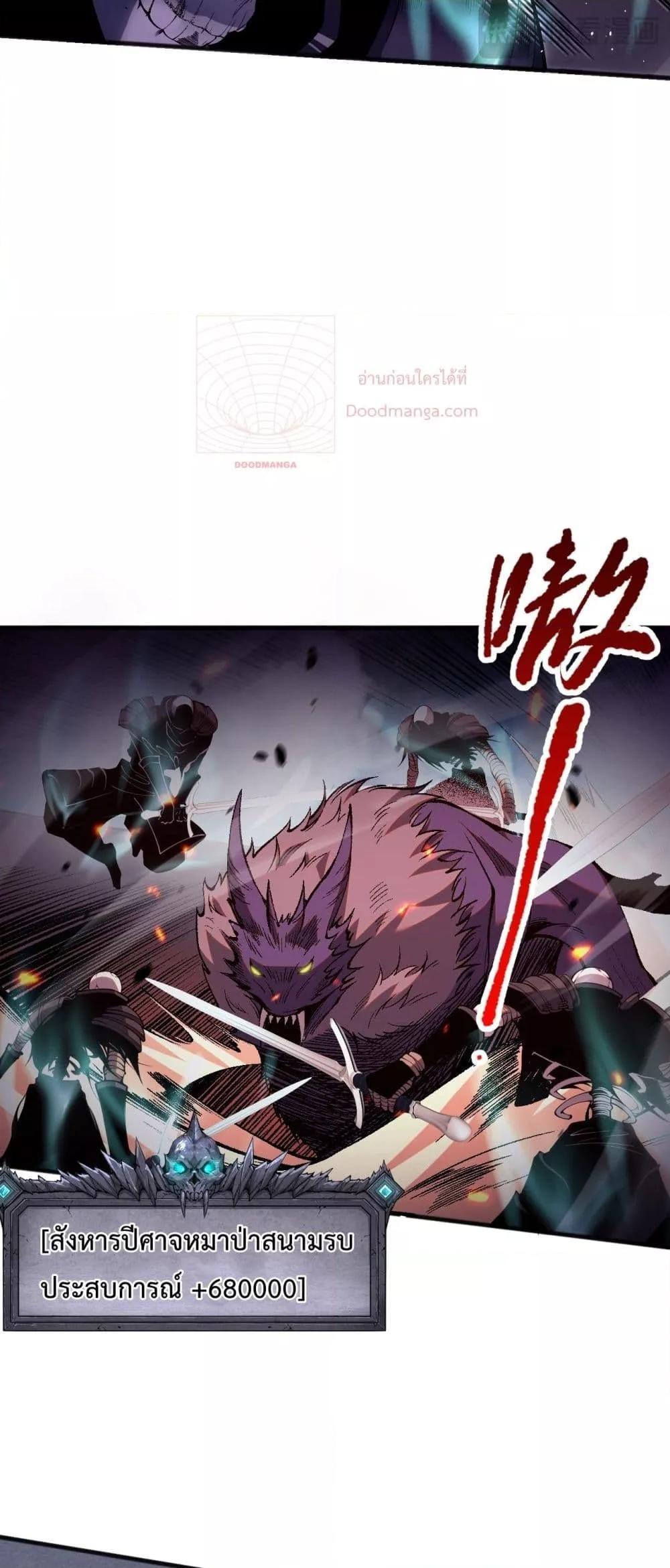 Disastrous Necromancer ตอนที่ 59 43