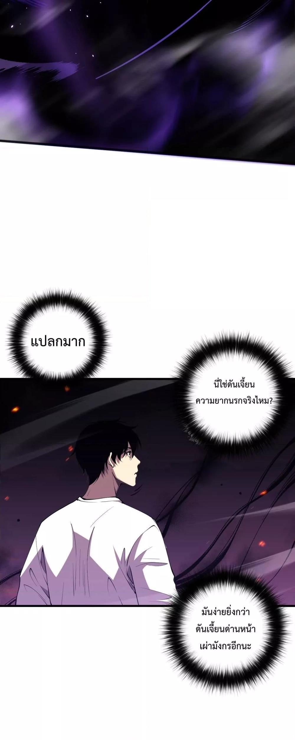Disastrous Necromancer ตอนที่ 60 43