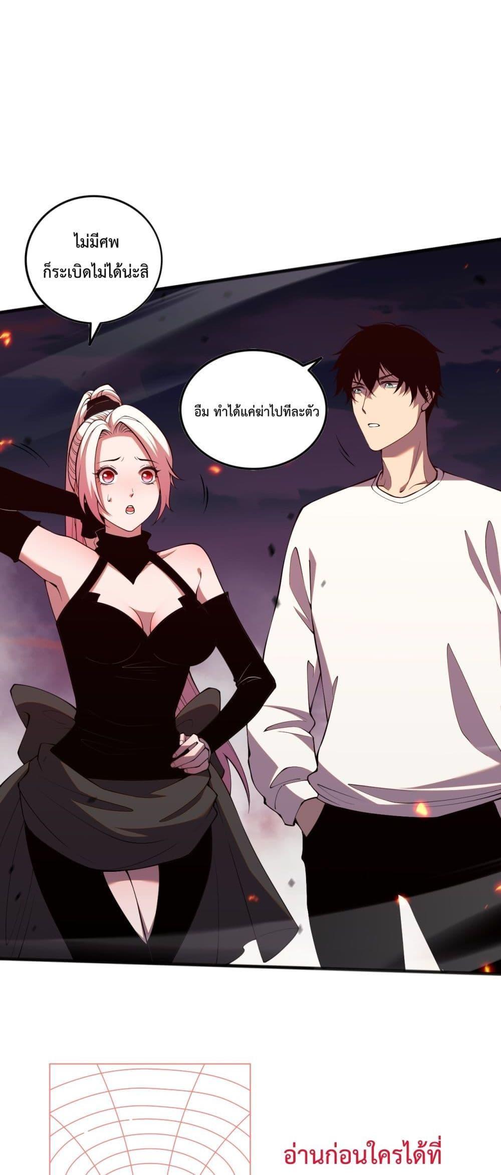 Disastrous Necromancer ตอนที่ 59 45