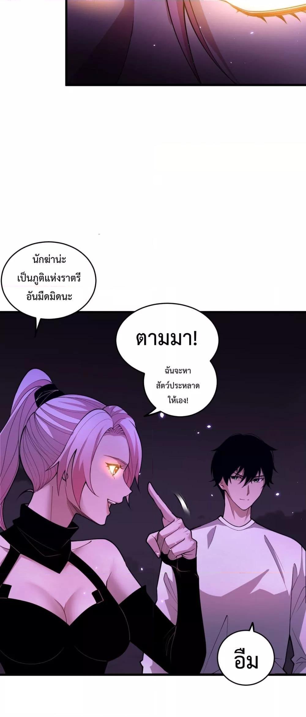Disastrous Necromancer ตอนที่ 59 47