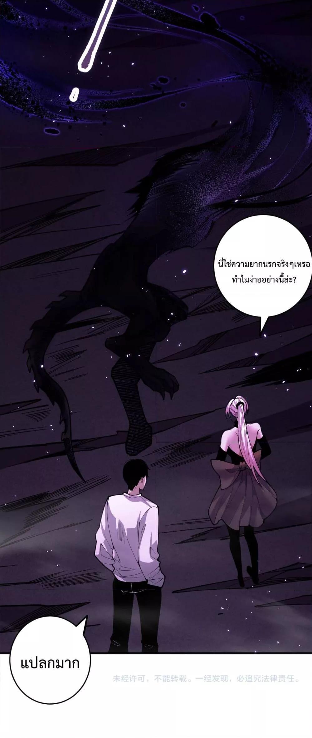 Disastrous Necromancer ตอนที่ 59 51