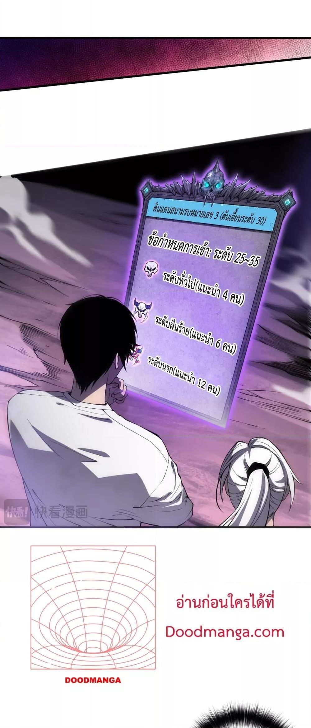 Disastrous Necromancer ตอนที่ 59 5