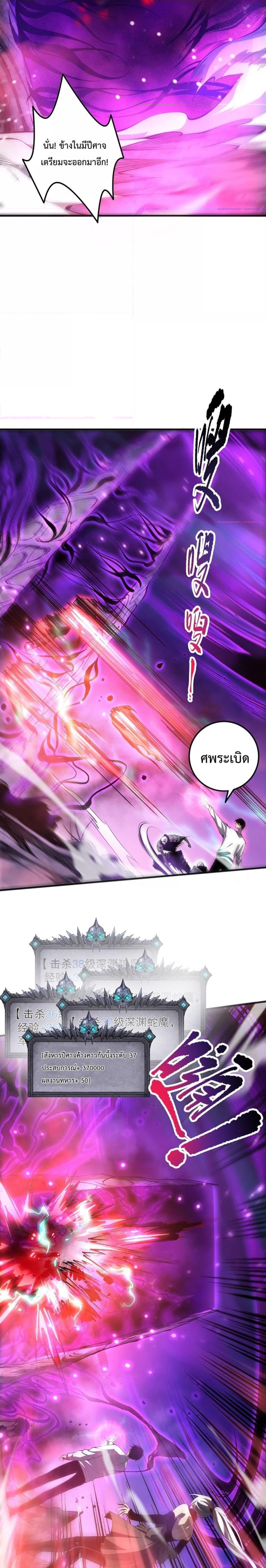 Disastrous Necromancer ตอนที่ 58 5
