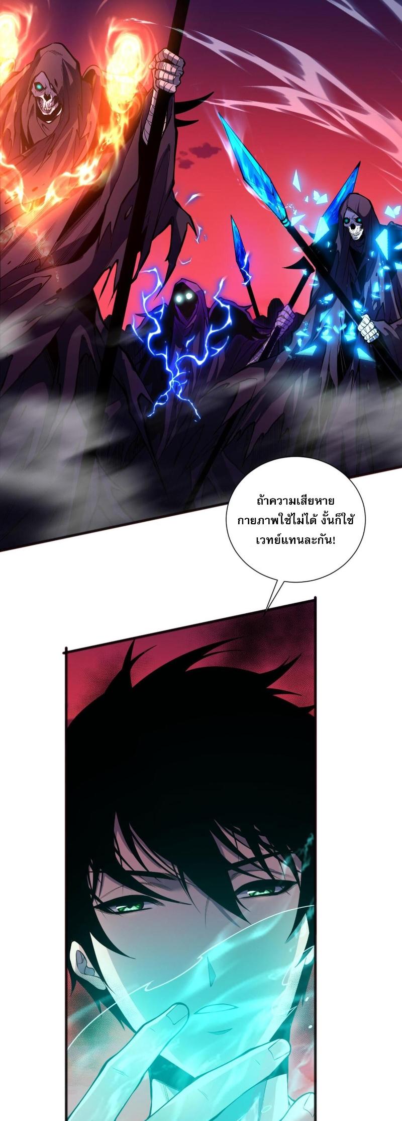 Disastrous Necromancer ตอนที่ 57 6