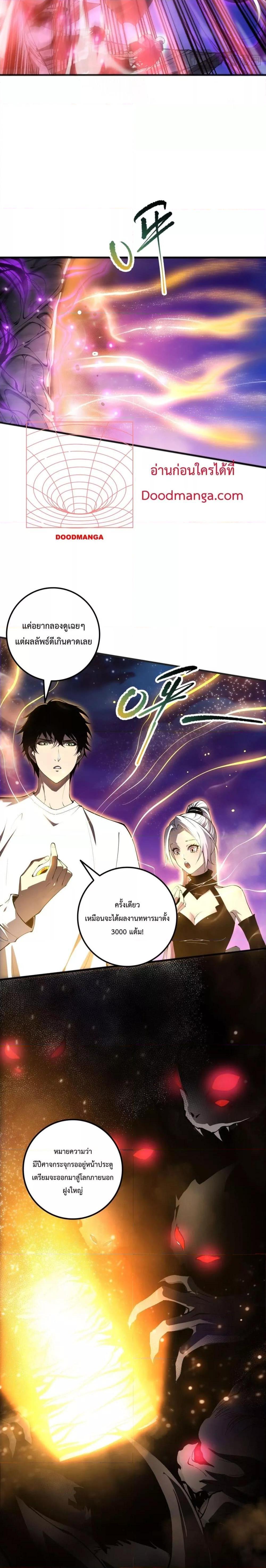 Disastrous Necromancer ตอนที่ 58 6