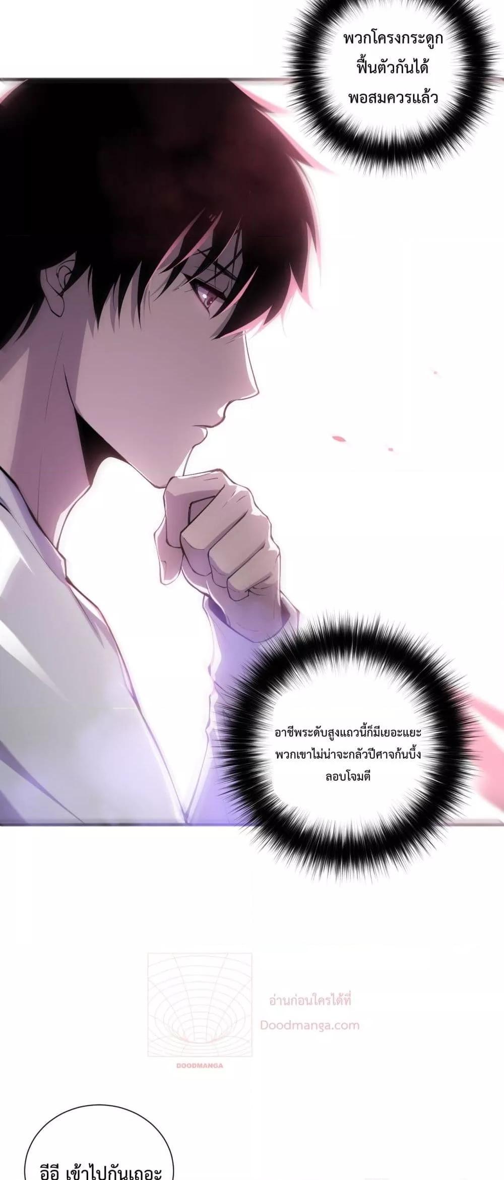 Disastrous Necromancer ตอนที่ 59 6