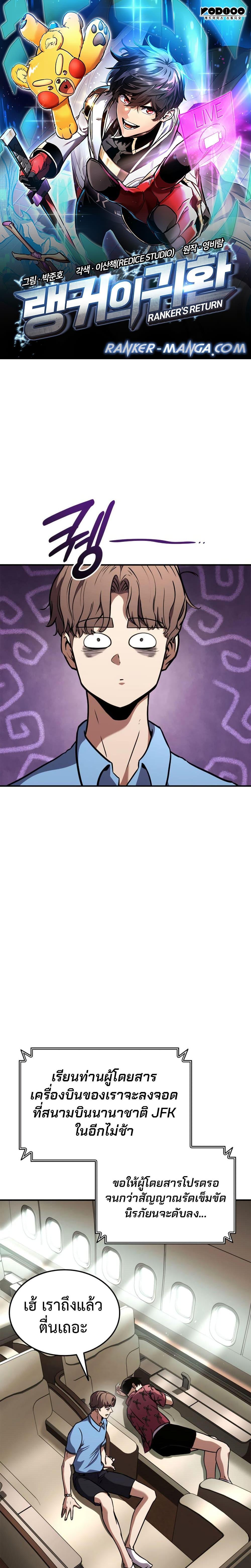 Ranker’s Return (Remake) ตอนที่ 129 1
