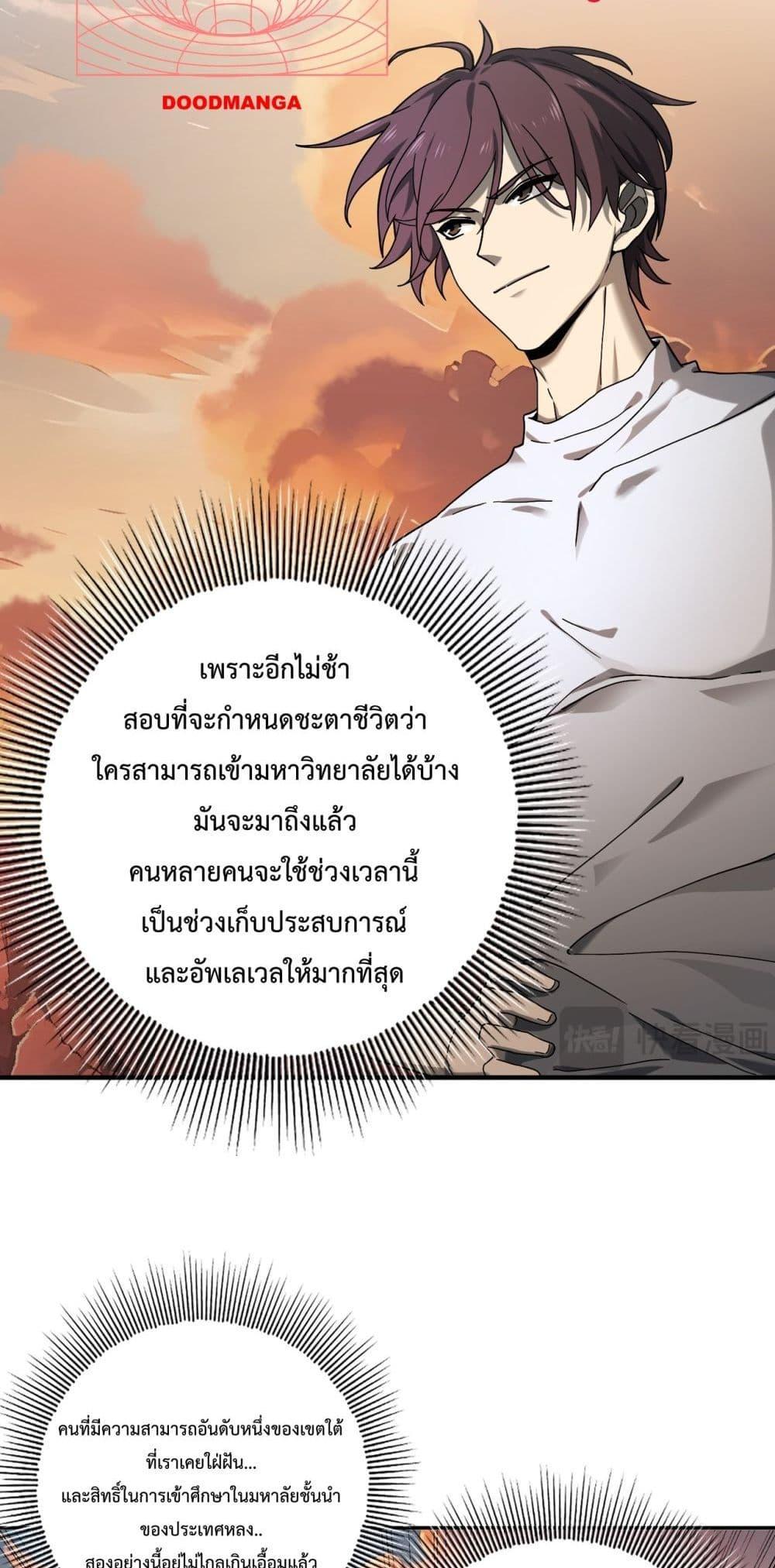 I am Drako Majstor ตอนที่ 4 14