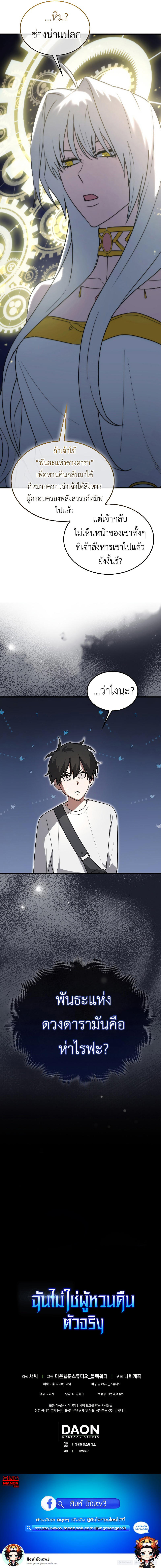 I’m Not a Regressor ตอนที่ 7 15