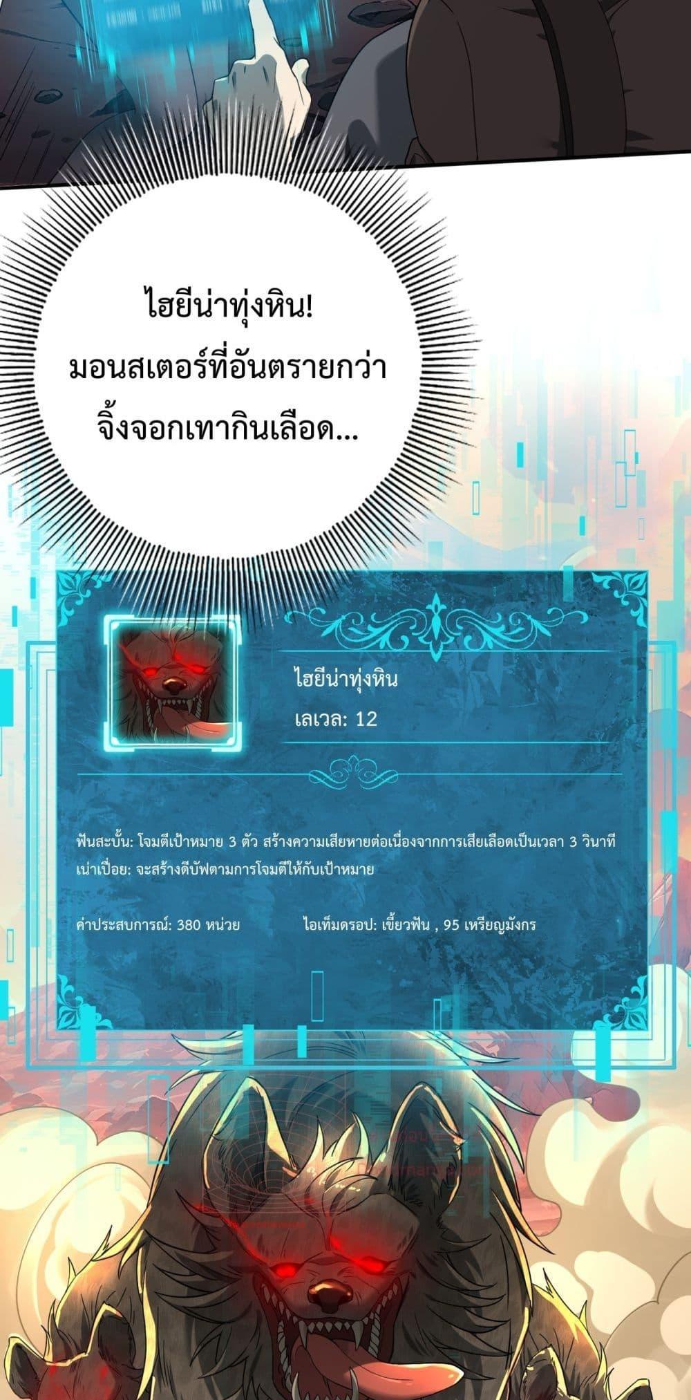 I am Drako Majstor ตอนที่ 4 18