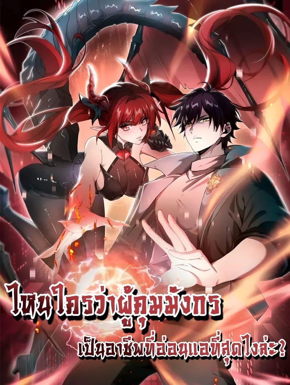 I am Drako Majstor ตอนที่ 4 1