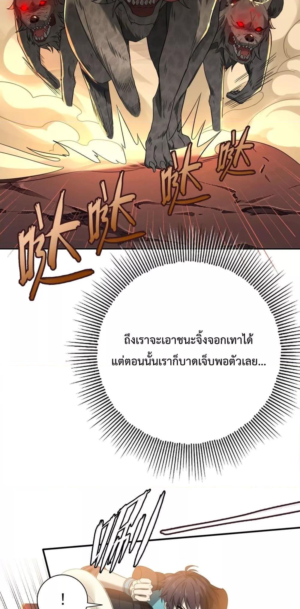 I am Drako Majstor ตอนที่ 4 19