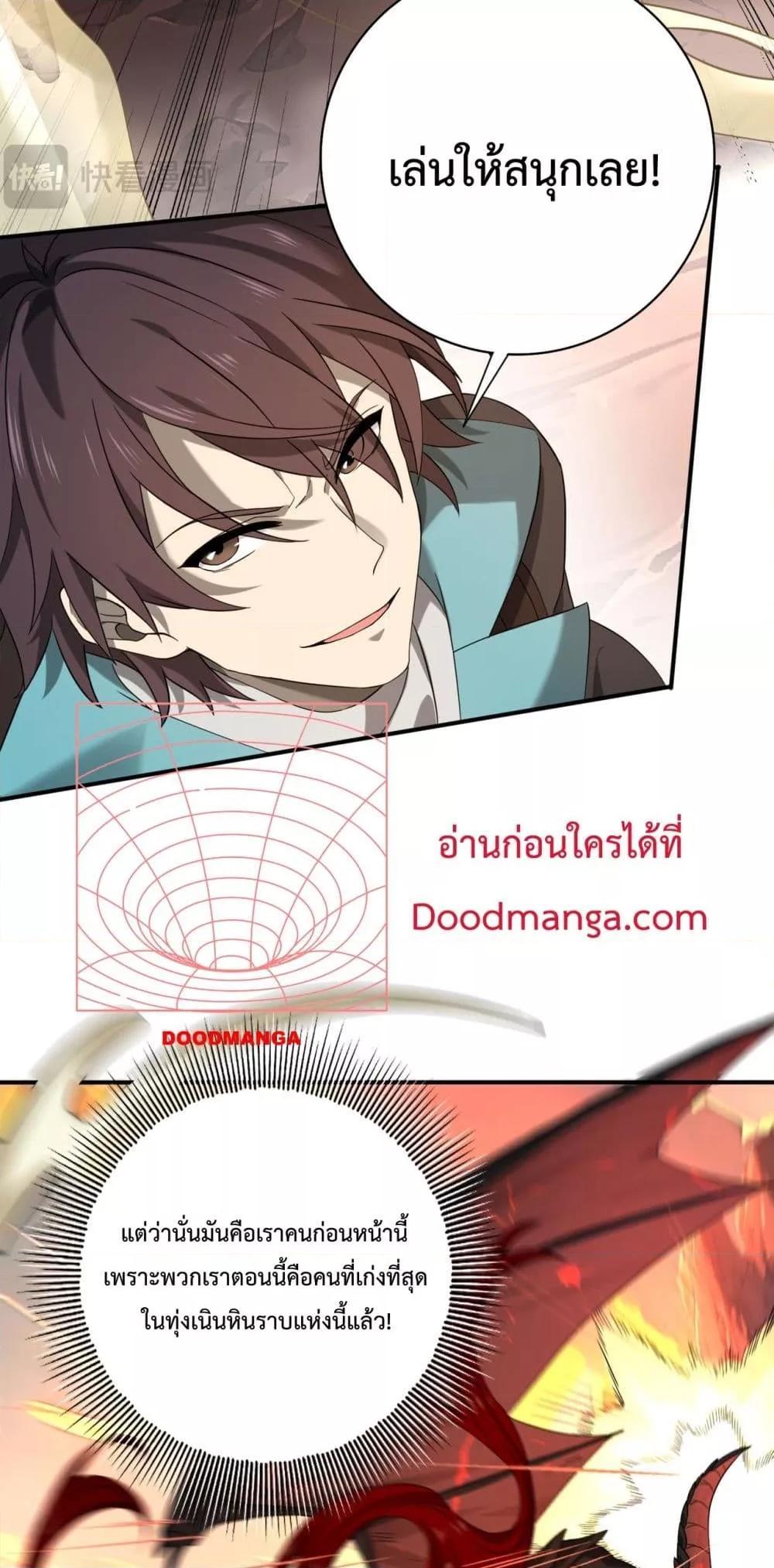 I am Drako Majstor ตอนที่ 4 21