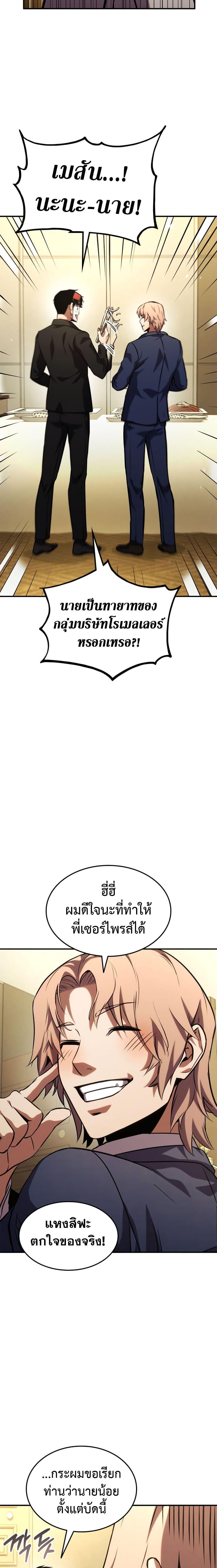 Ranker’s Return (Remake) ตอนที่ 129 24