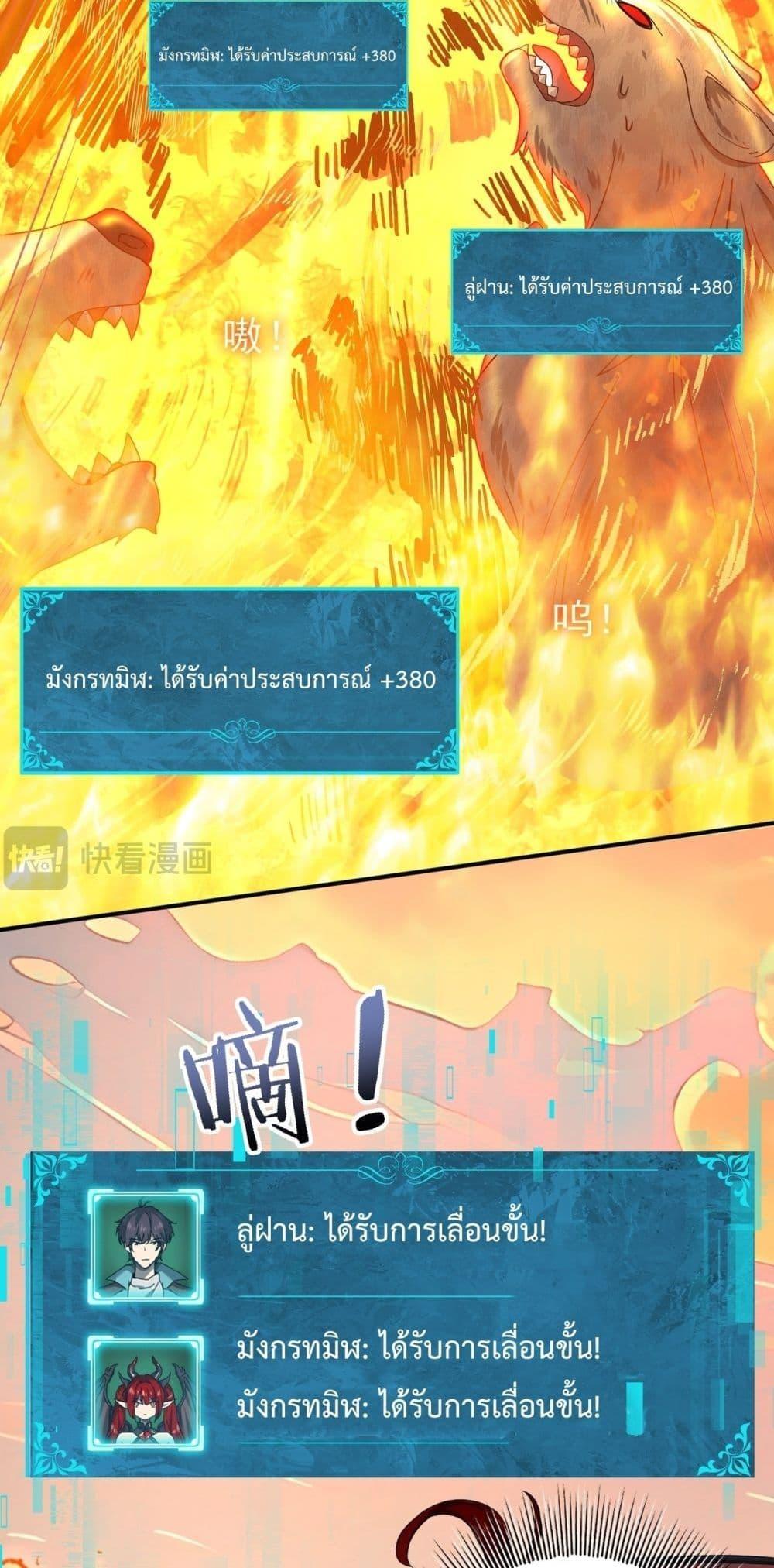I am Drako Majstor ตอนที่ 4 25