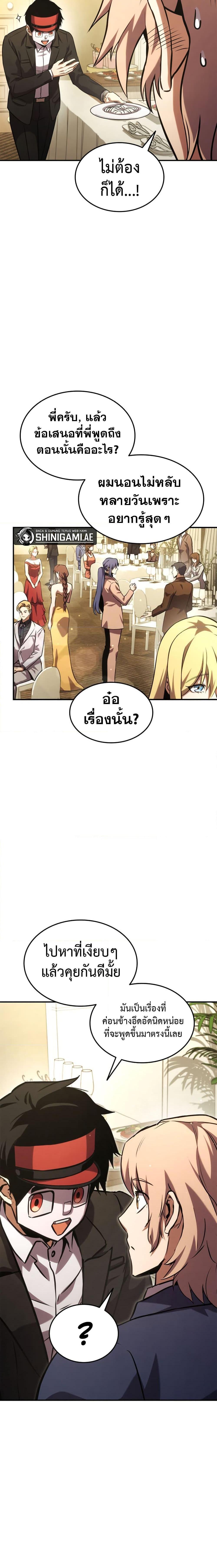 Ranker’s Return (Remake) ตอนที่ 129 25