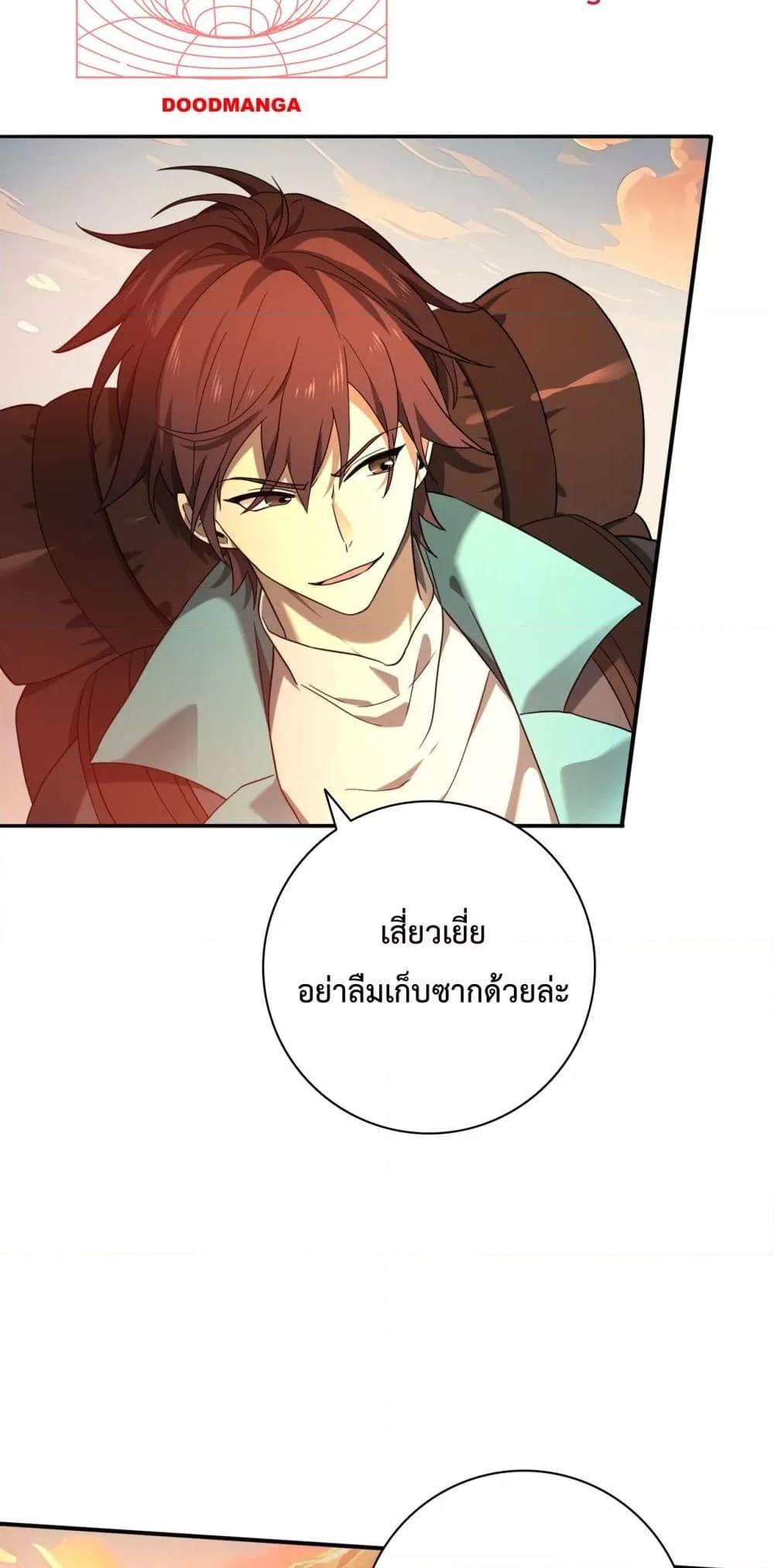 I am Drako Majstor ตอนที่ 4 27