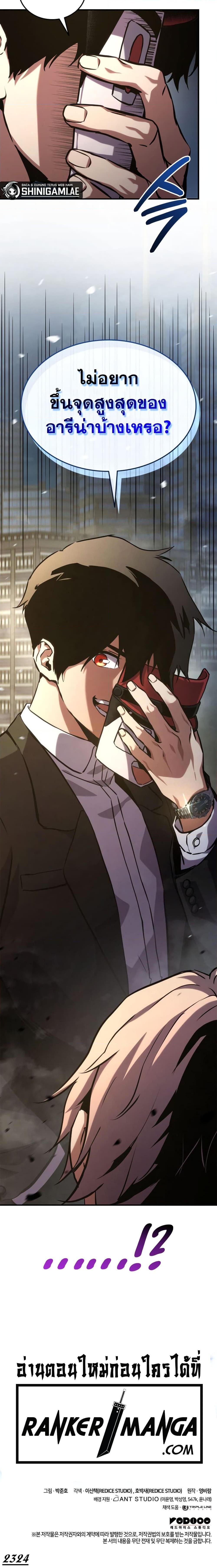 Ranker’s Return (Remake) ตอนที่ 129 27
