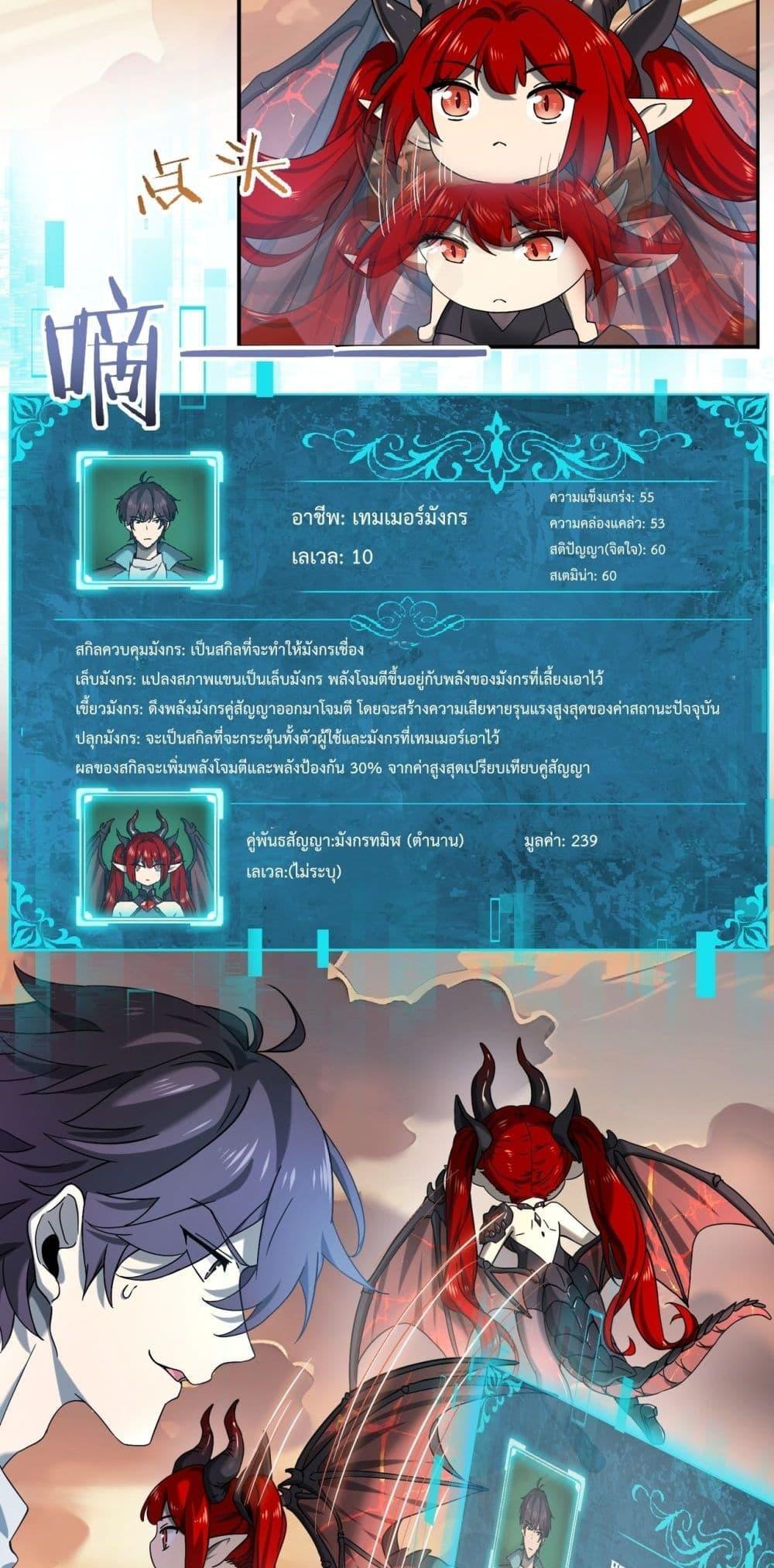 I am Drako Majstor ตอนที่ 4 3