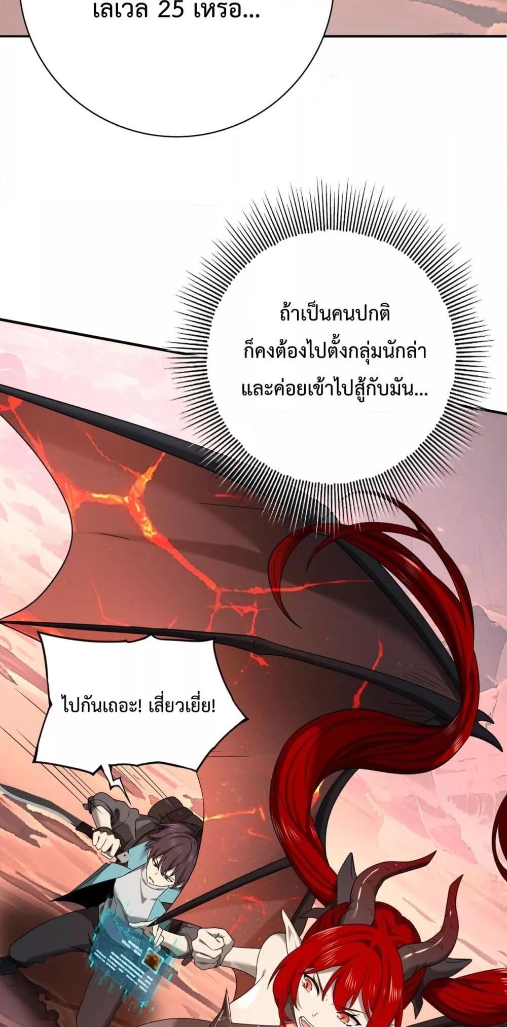 I am Drako Majstor ตอนที่ 4 31