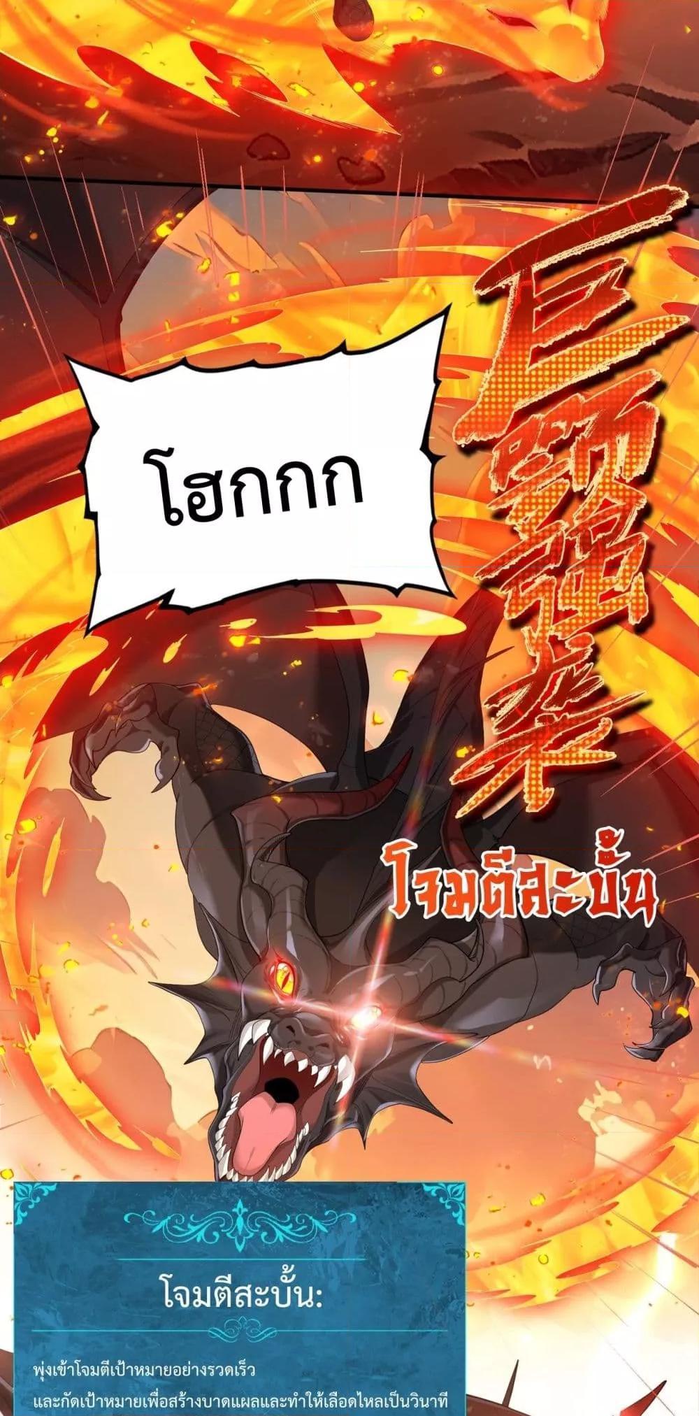 I am Drako Majstor ตอนที่ 4 38