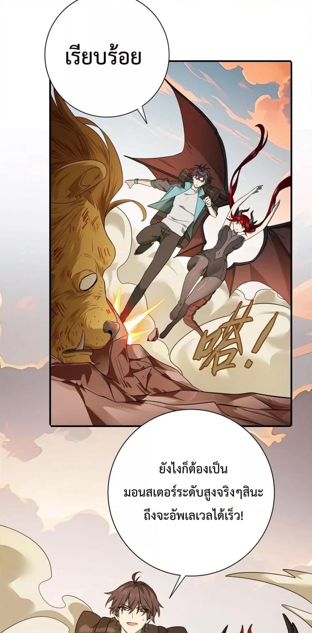 I am Drako Majstor ตอนที่ 4 43