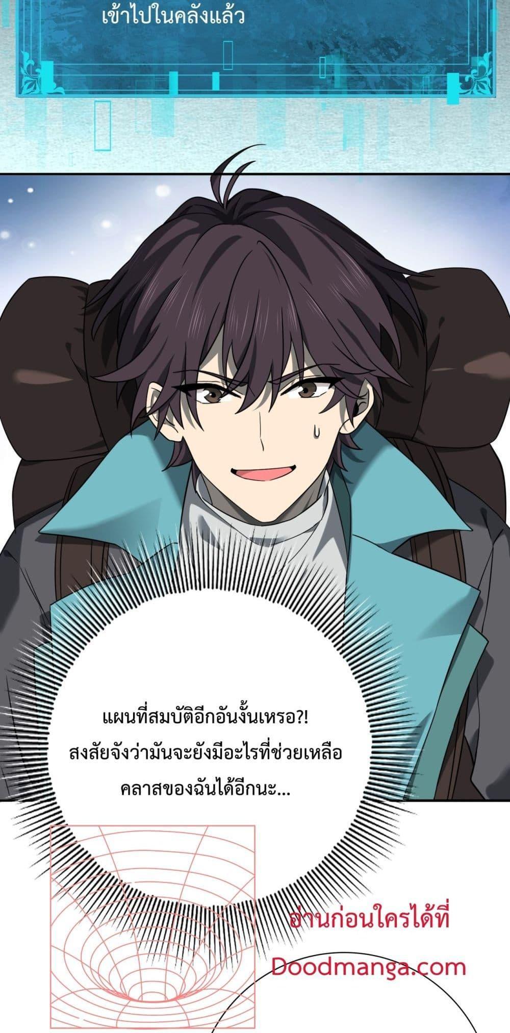 I am Drako Majstor ตอนที่ 4 45