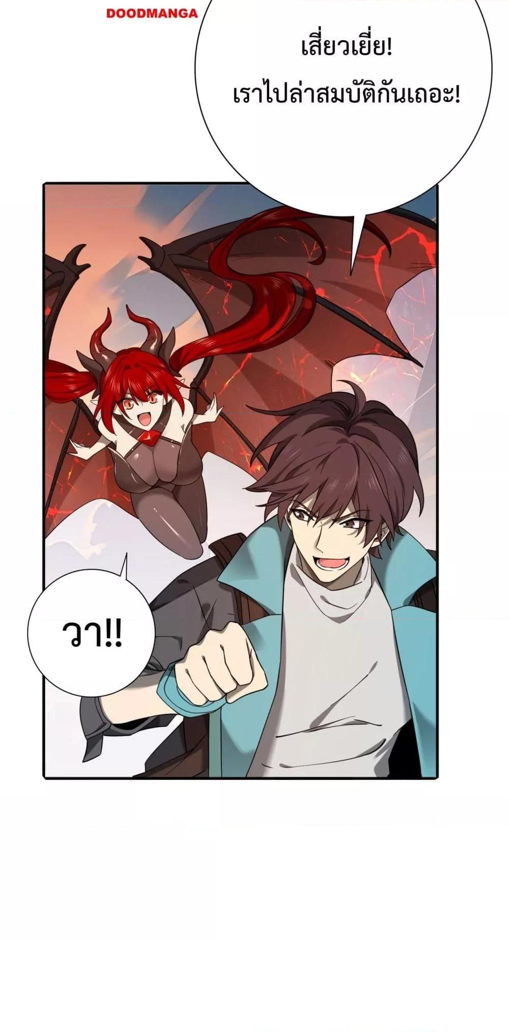 I am Drako Majstor ตอนที่ 4 46