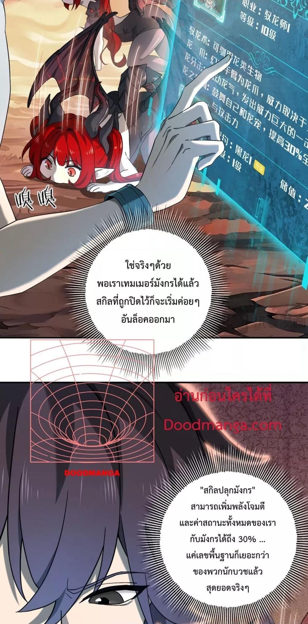 I am Drako Majstor ตอนที่ 4 4