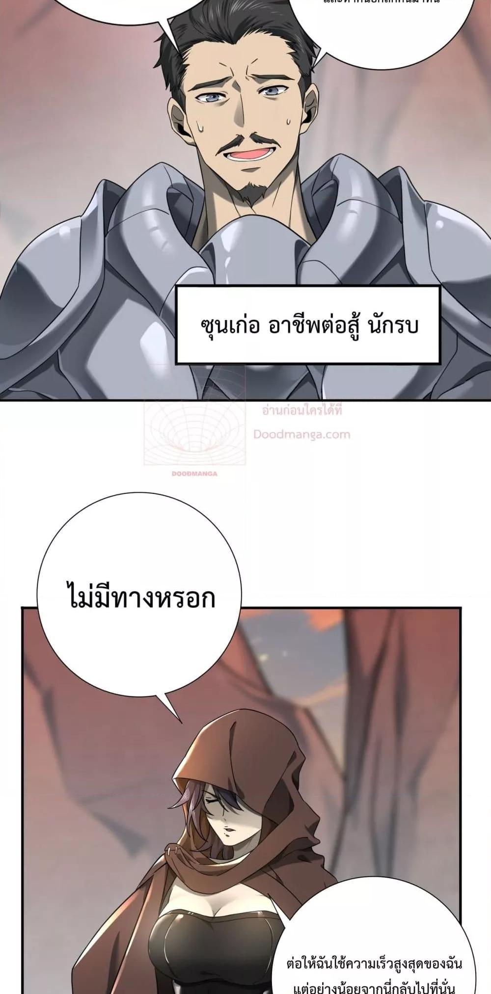 I am Drako Majstor ตอนที่ 4 49