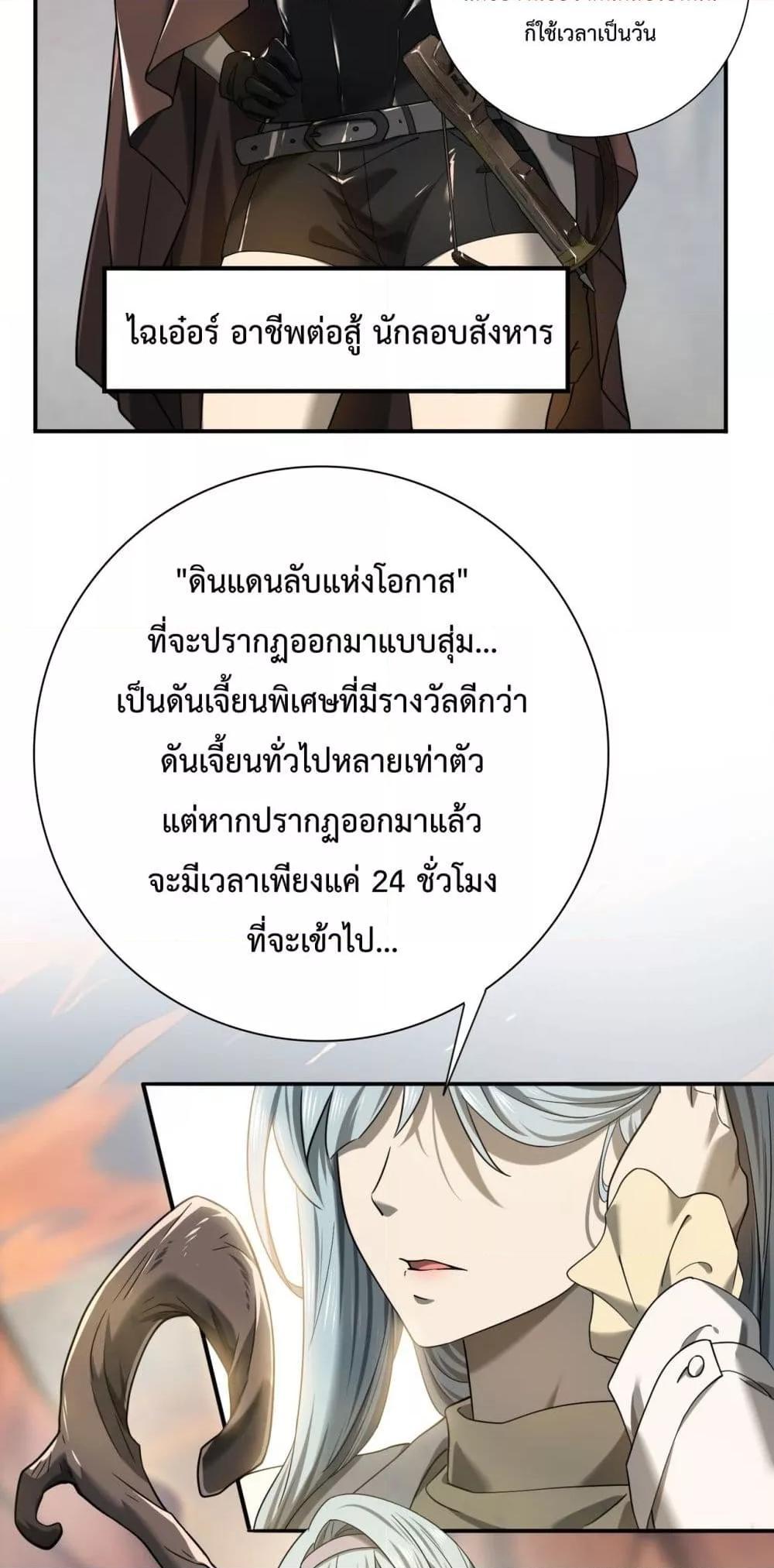 I am Drako Majstor ตอนที่ 4 50