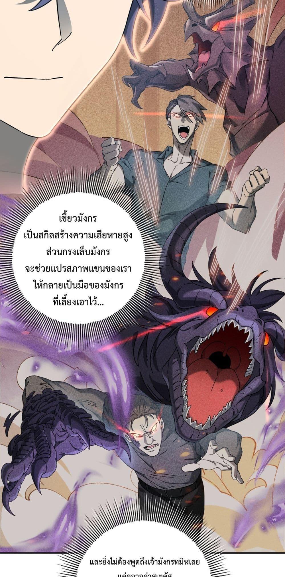 I am Drako Majstor ตอนที่ 4 5