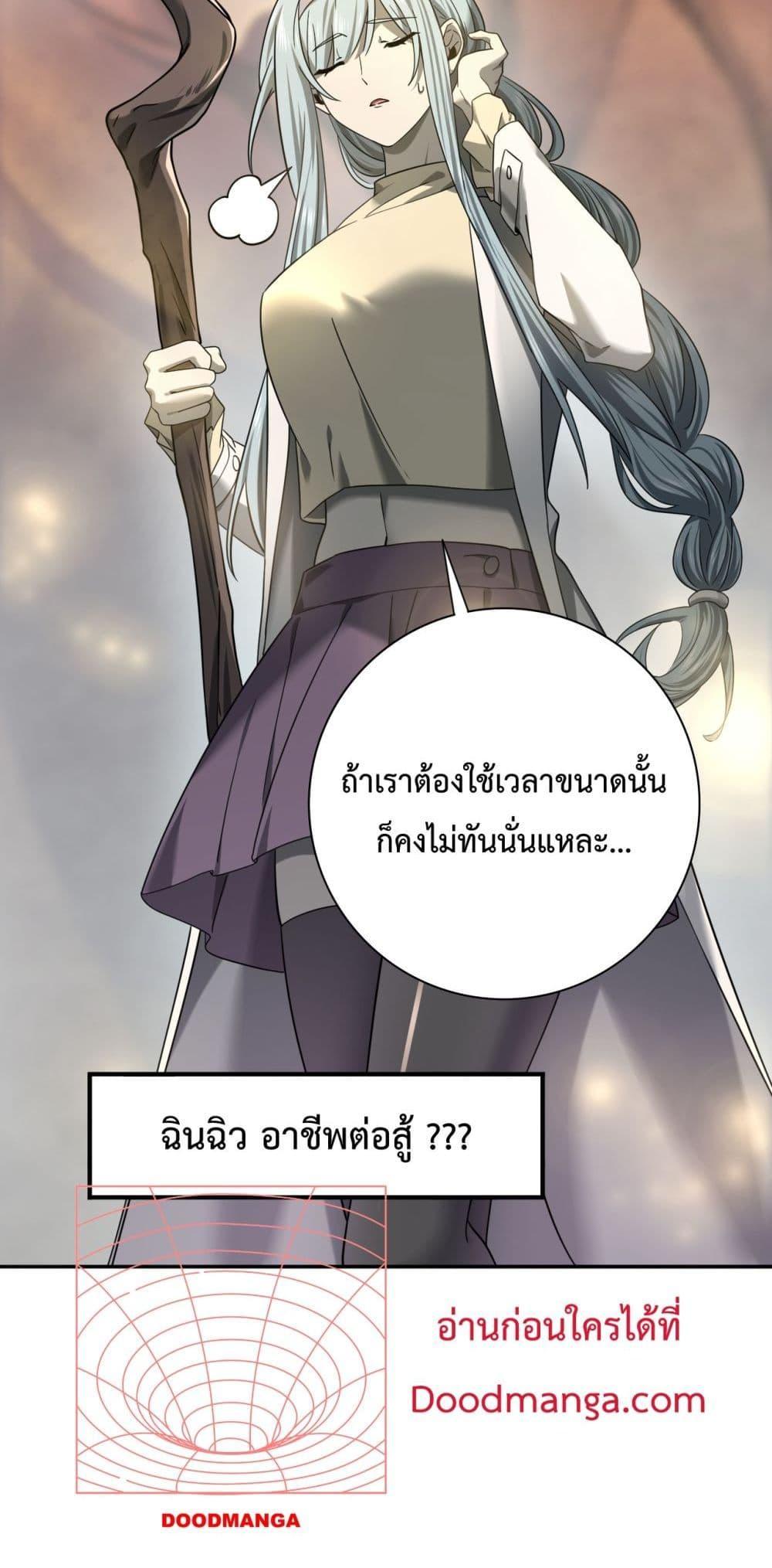 I am Drako Majstor ตอนที่ 4 51