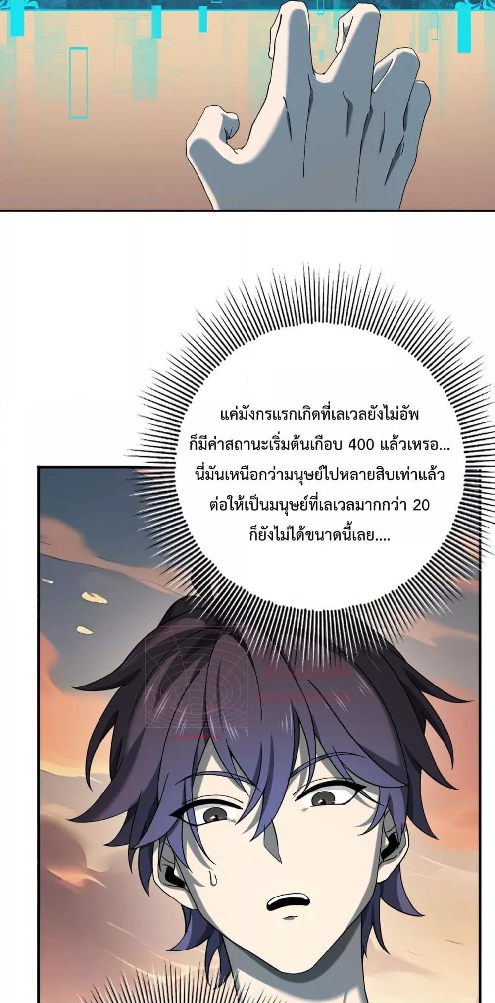 I am Drako Majstor ตอนที่ 4 7